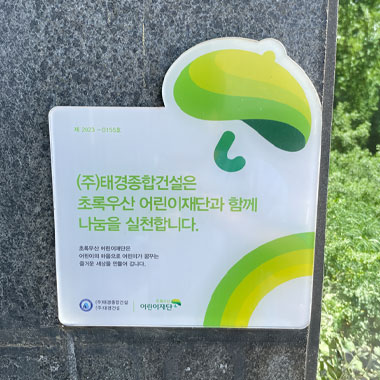초록우산어린이재단 인증마크